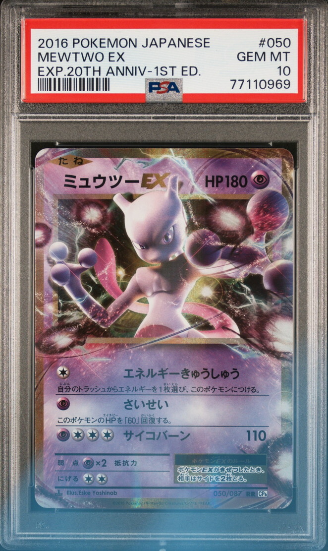 PSA10 050/087 RR CP6 Mewtwo EX Pokemon Card Game Japanese | eBay