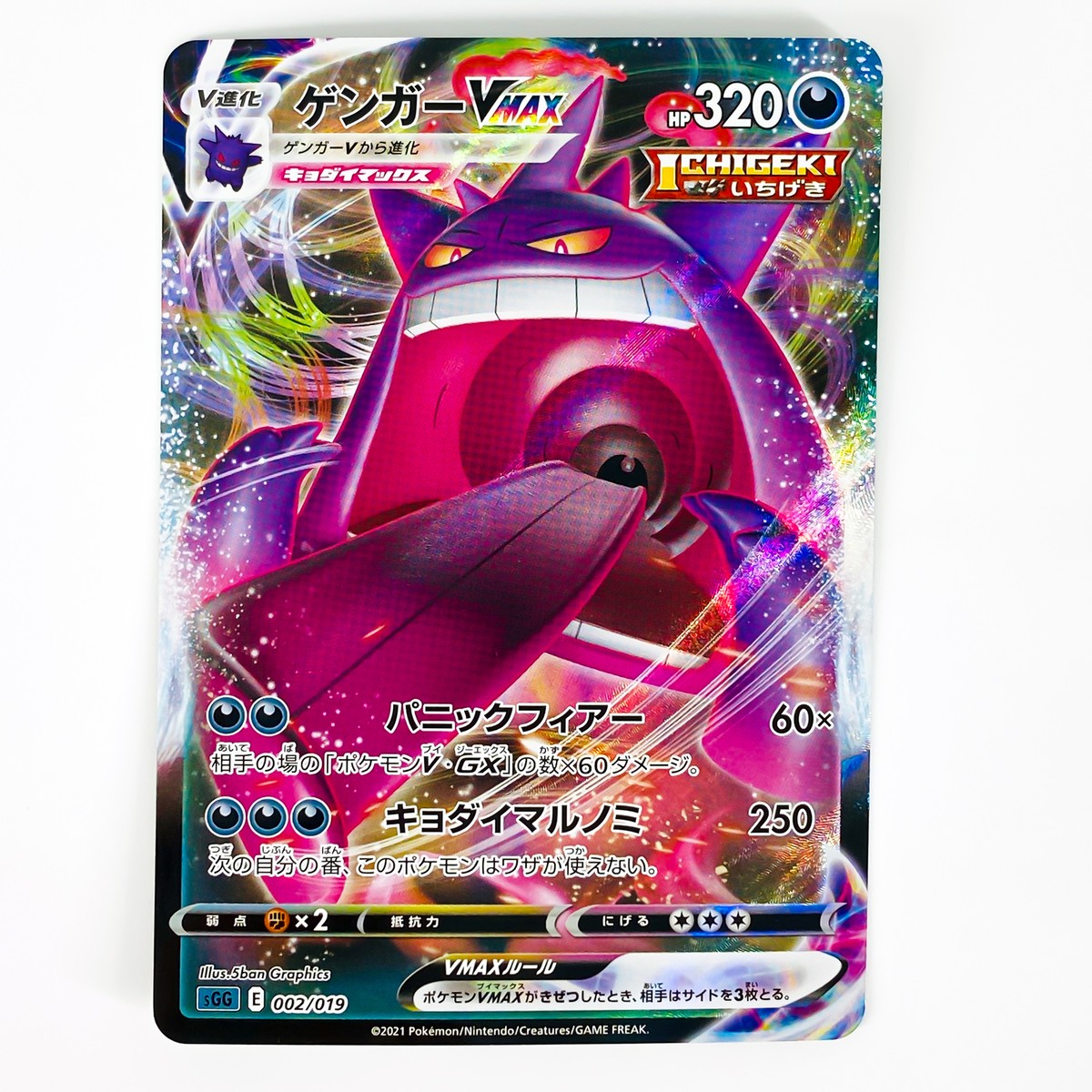 Gengar VMAX Rare 002/019 SGG High Class Deck - Pokemon Card