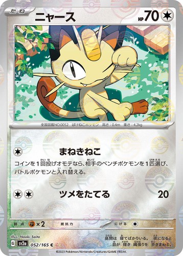 Meowth (Reverse Holo) C 052/165 SV2a Pokémon Card 151 - Pokemon