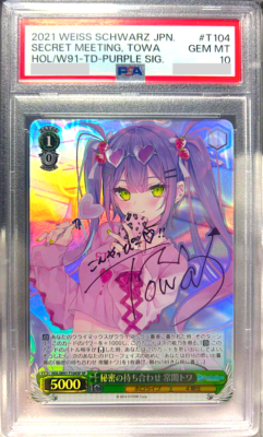 ホロカ 常闇トワ SEC 推しホロメン PSA10 ホロカ 常闇トワ SEC 推し