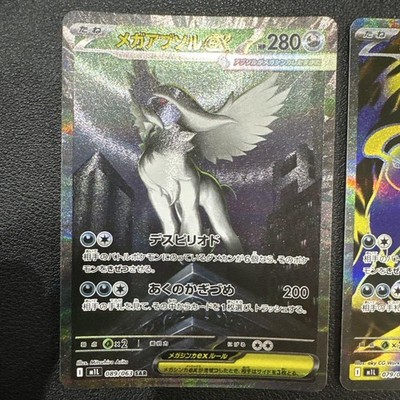 Mega Absol ex SAR SR set 089/063 079/063 M1L Mega Brave Pokemon