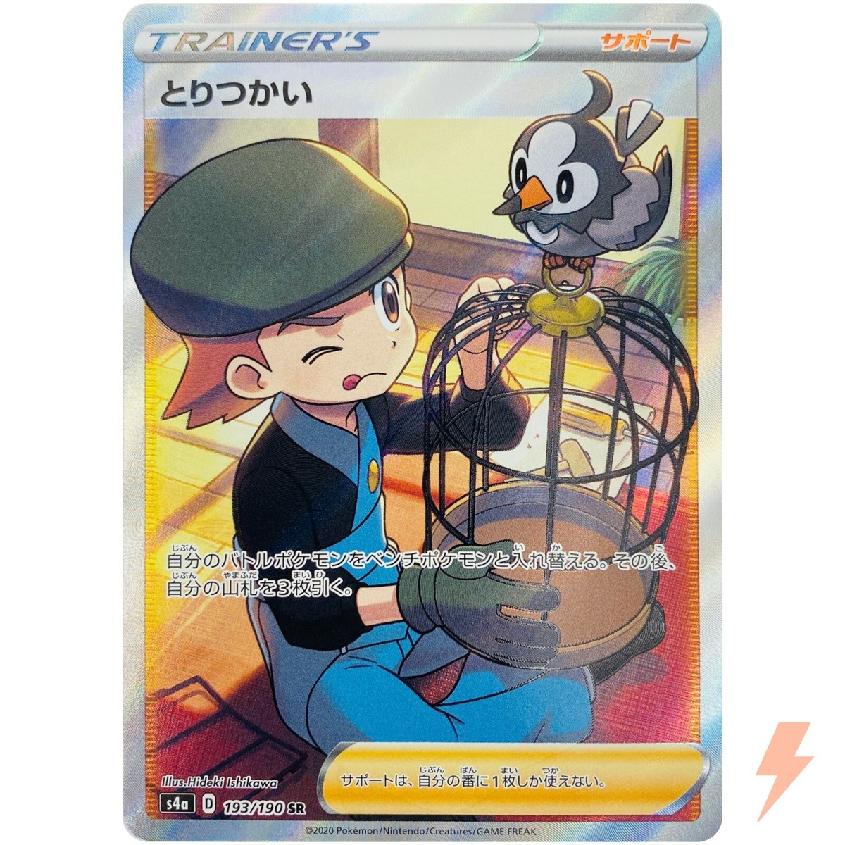 Bird Keeper SR 193/190 S4a Shiny Star V - Pokemon Card Japanese | eBay