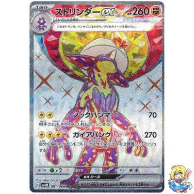 Toxtricity ex 081/066 SR Holo Future Flash Pokemon Card Japanese