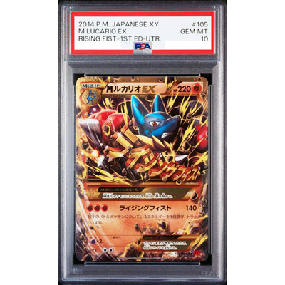 ルカリオEX 052 PSA10 2014 XY LUCARIO EX ルカリオEX 052 PSA10 2014