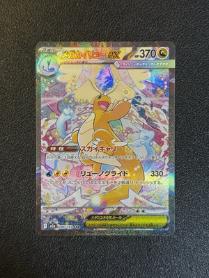 Pokemon Japanese Card MEGA Dream ex 2025 MEGA Dragonite ex M2a-246