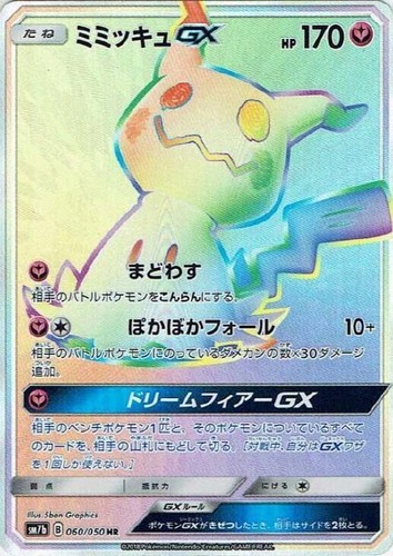 Pokemon Card - Mimikyu GX - SM7b 038/050 Full Art RR Japanese