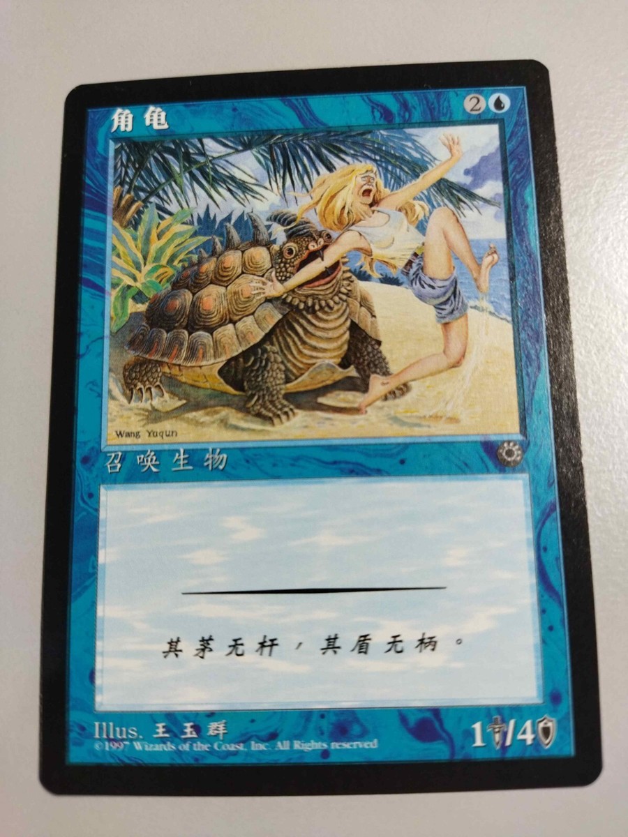 MTG S-Chinese Horned Turtle Alternate Art Portal NM- | eBay