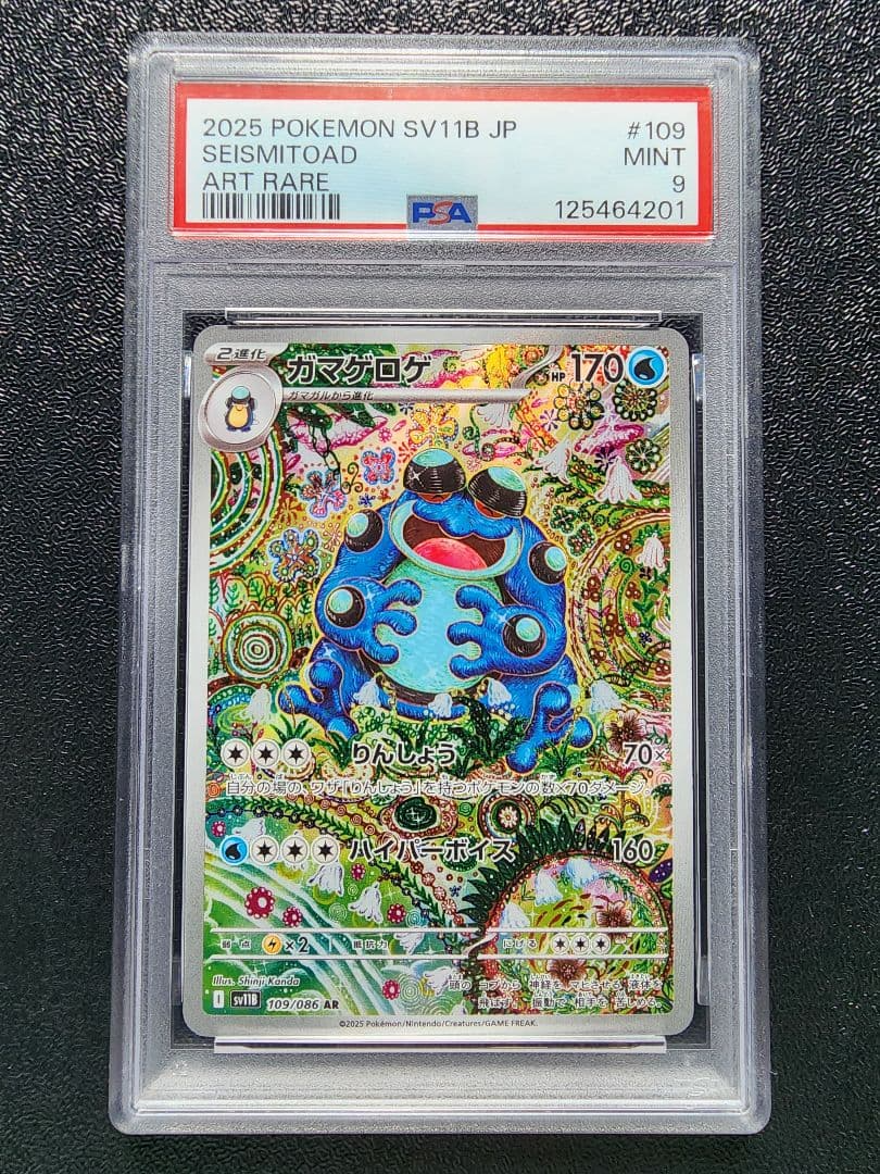 PSA 9 Seismitoad AR SV11B Black Bolt 109 086 Shinji Kanda Pokemon