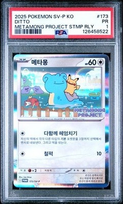 2025 POKEMON KOREAN METAMONG PROJECT DITTO PROMO #173 DITTO PSA 1