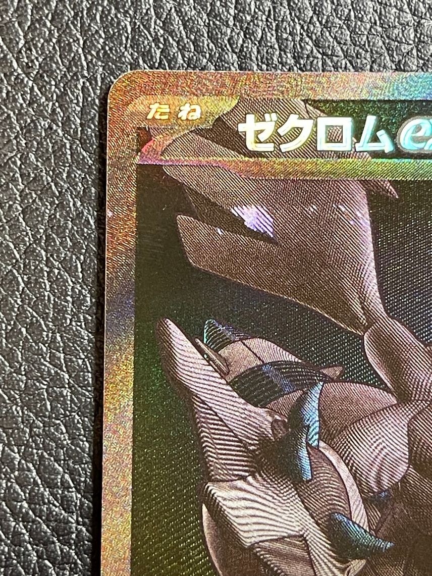 Zekrom ex BWR 174/086 Black Bolt sv11B Pokemon Card Japanese 2025