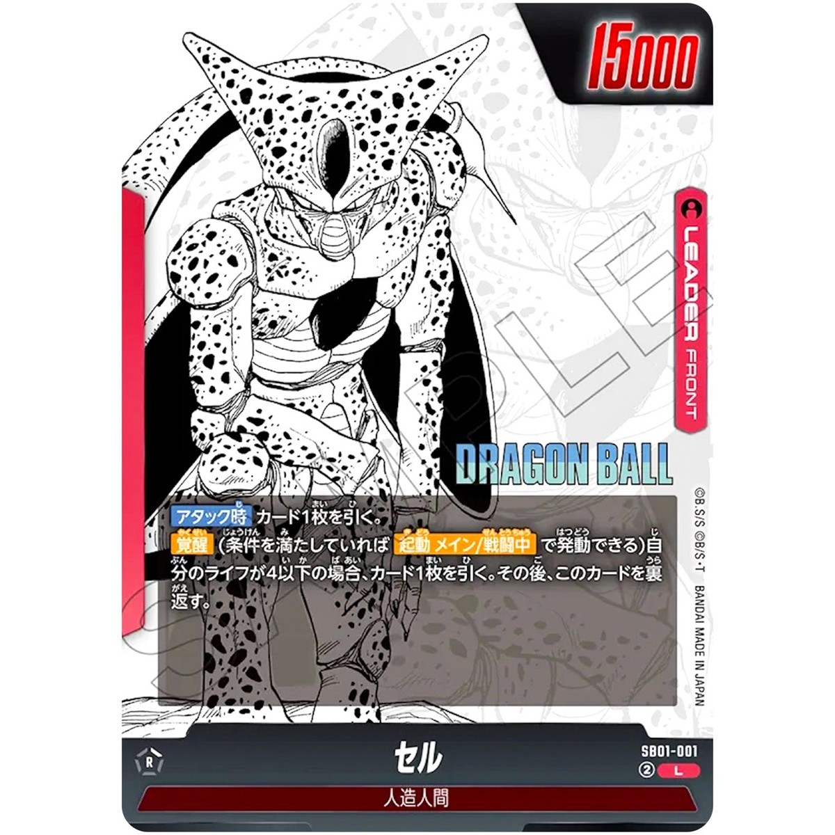 Cell SB01-001 L Manga Booster 01 - Dragon Ball Fusion World