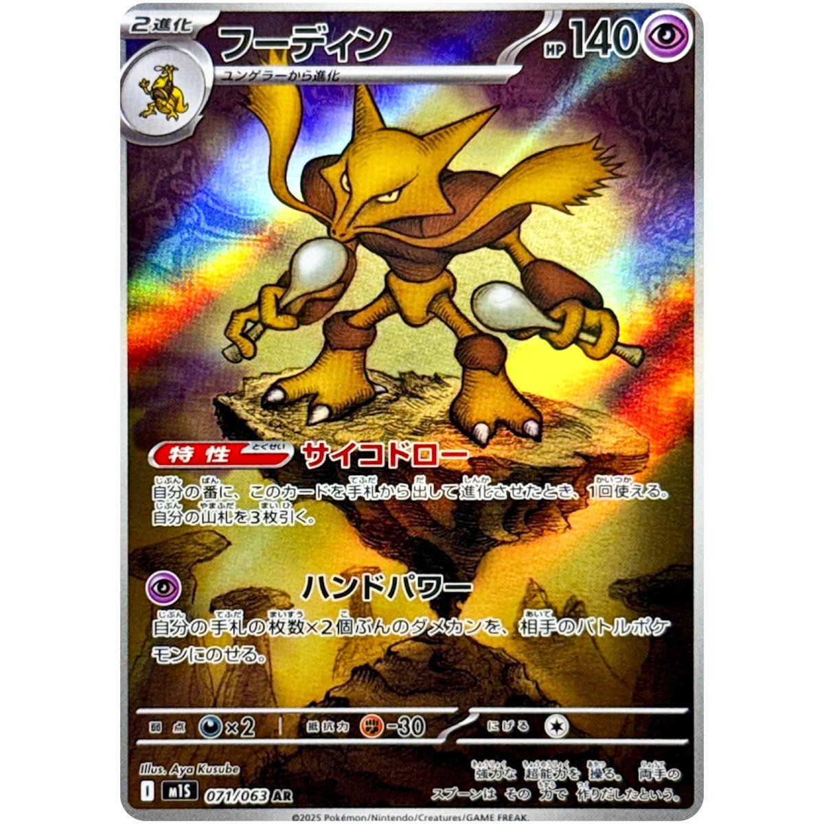 Pokemon Cards Game - Alakazam AR 071/063 M1S Mega Symphonia