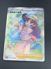 Adventurer's Discovery #267 Prices | Pokemon Japanese VMAX Climax