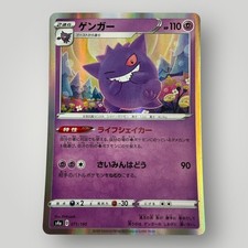 Gengar 071/190 S4a: Shiny Star V for sale | eBay