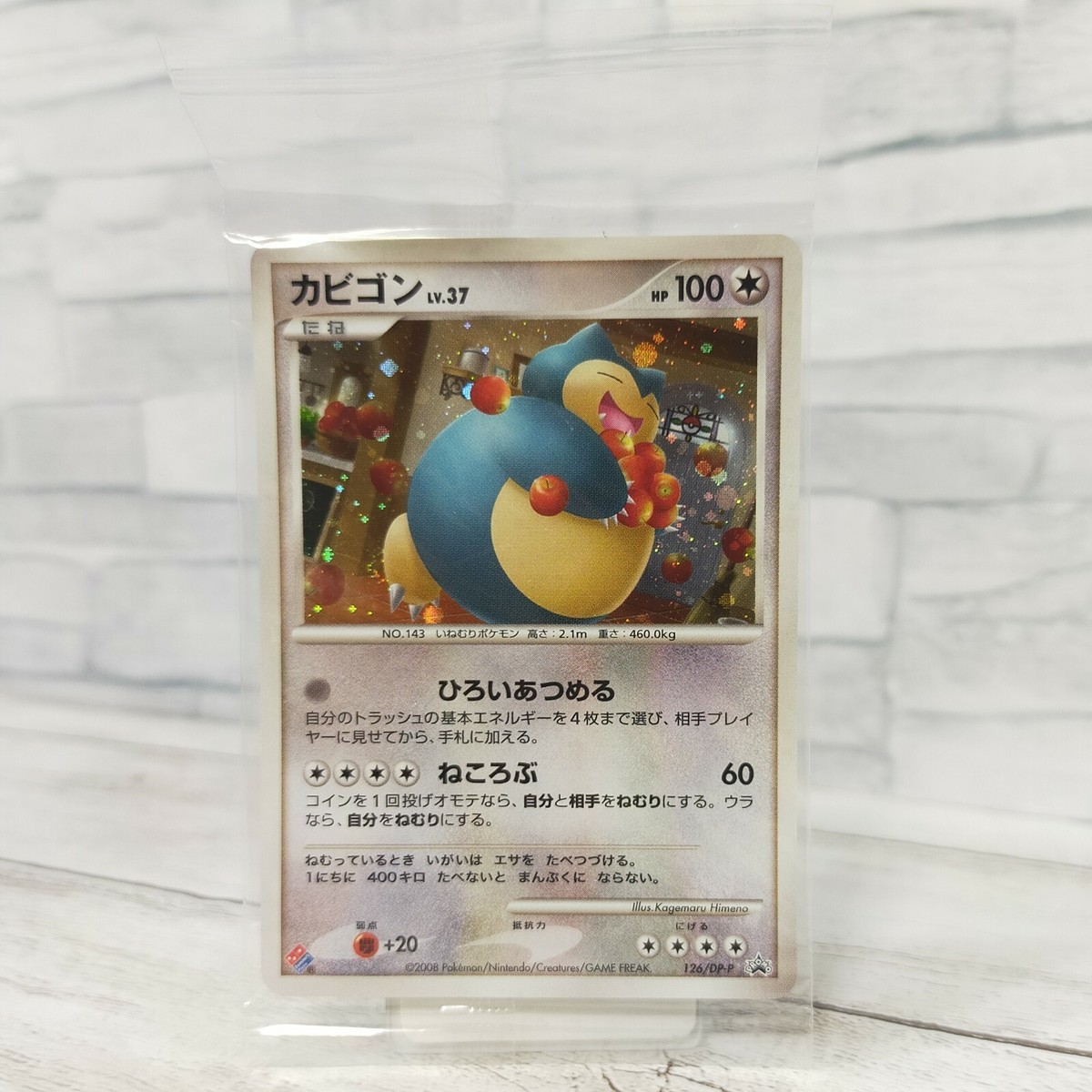 Pokemon card PROMO DOMINO'S PIZZA SNORLAX 126/DP-P Japanese Holo