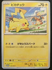 Pikachu #120/SV-P Prices | Pokemon Japanese Promo | Pokemon Cards