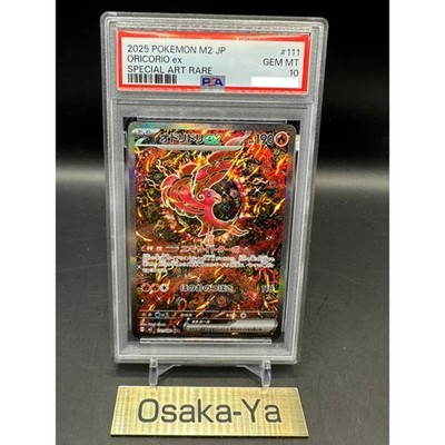 PSA 10 Oricorio ex SAR 111/080 Inferno X M2 Pokemon Card Japanese