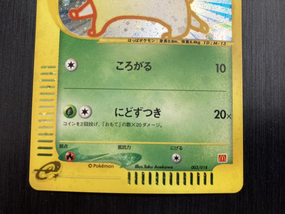 Japanese Pokemon 003/018 CHIKORITA McDonalds Promo Holo Rare card