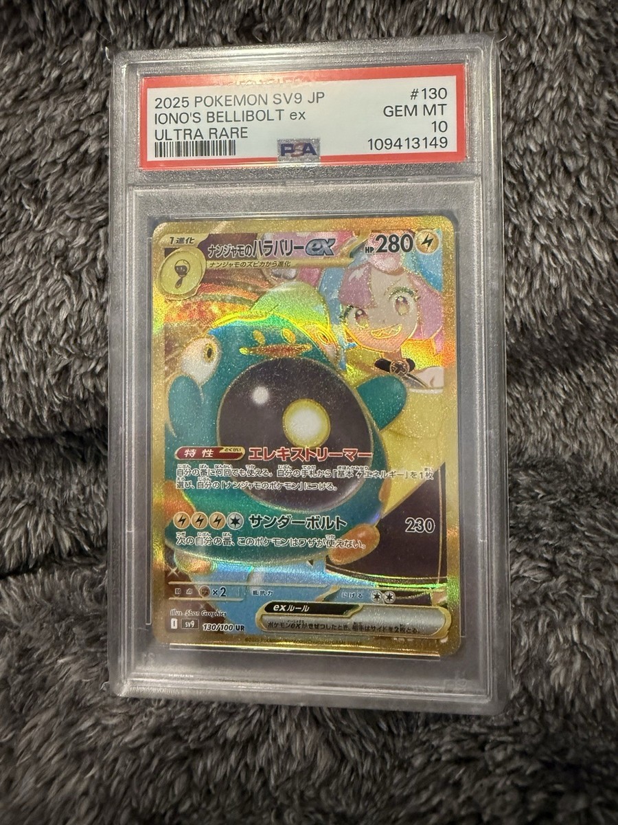 2025 Pokemon Japanese sv9 Iono's Bellibolt ex Ultra Rare #130/100