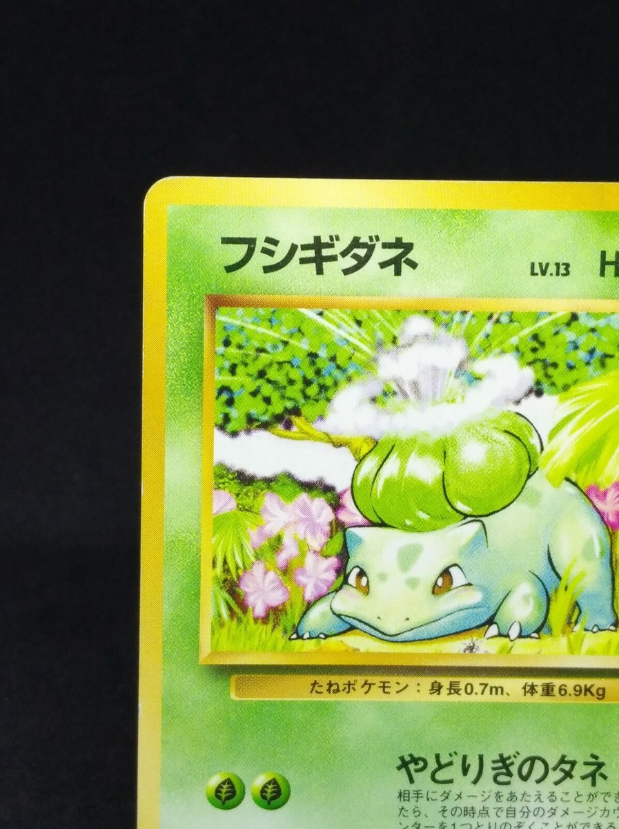 Bulbasaur Pokemon Card No.001 Base Set 1st First edition Japanese
