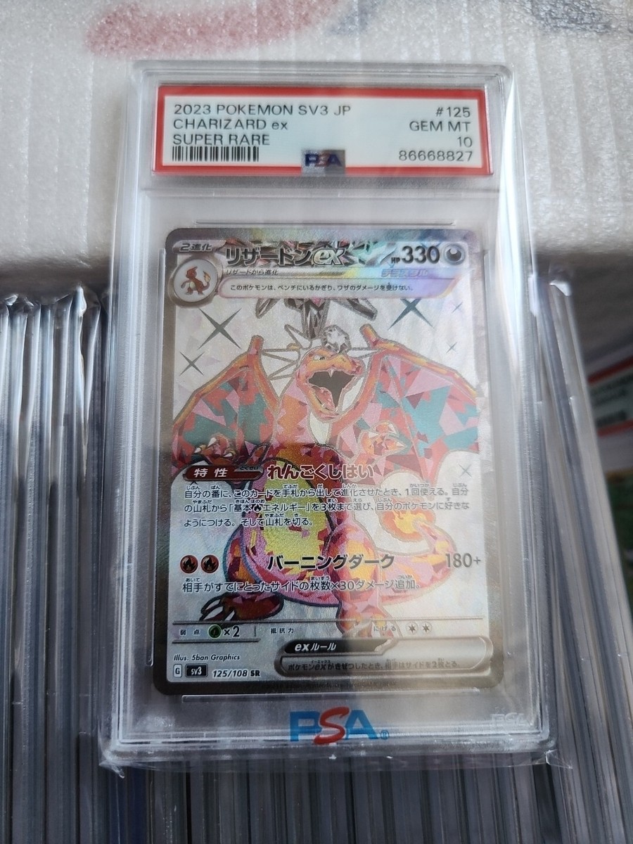 PSA 10 Charizard ex 125/108 SR Obsidian Flames sv3 Japanese