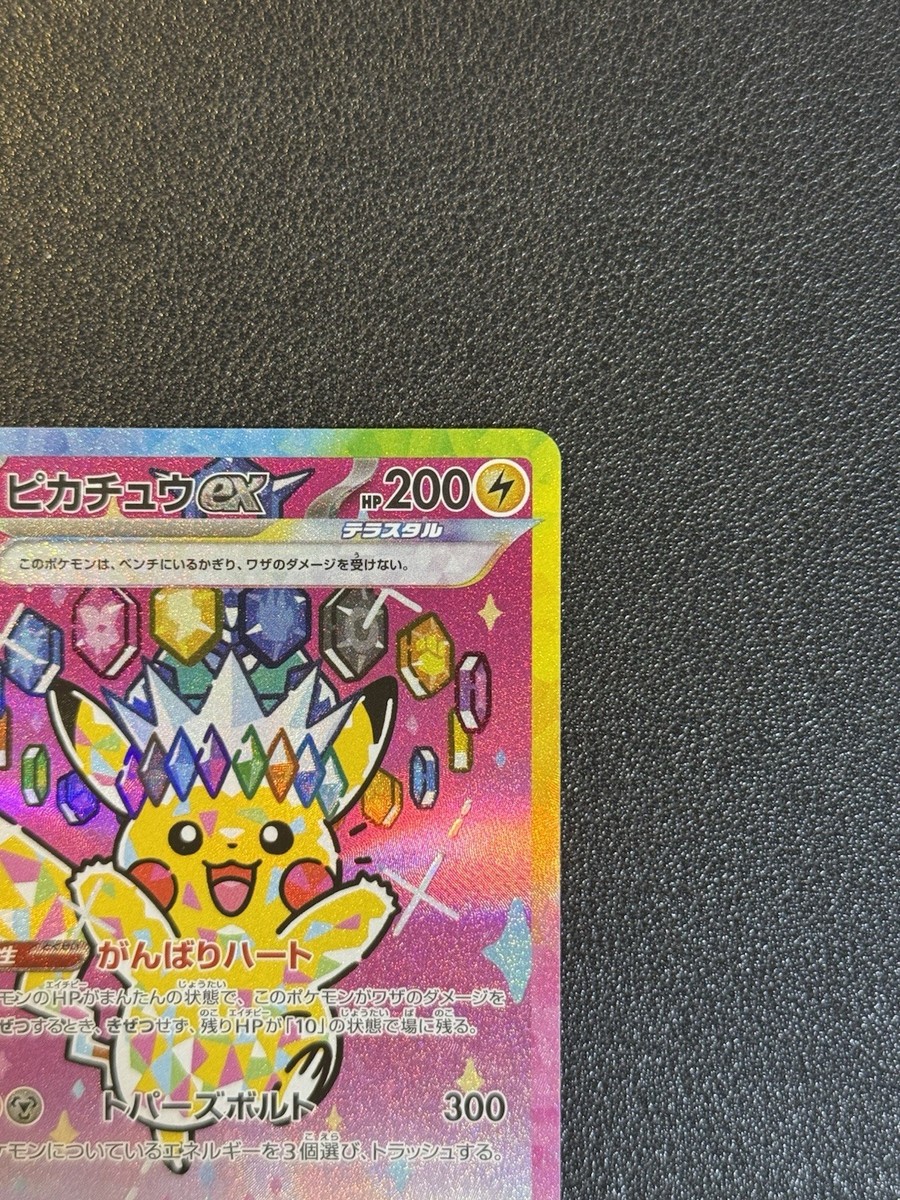 Pikachu ex SAR 234/193 MEGA Dream ex M2a Pokemon Card Japanese