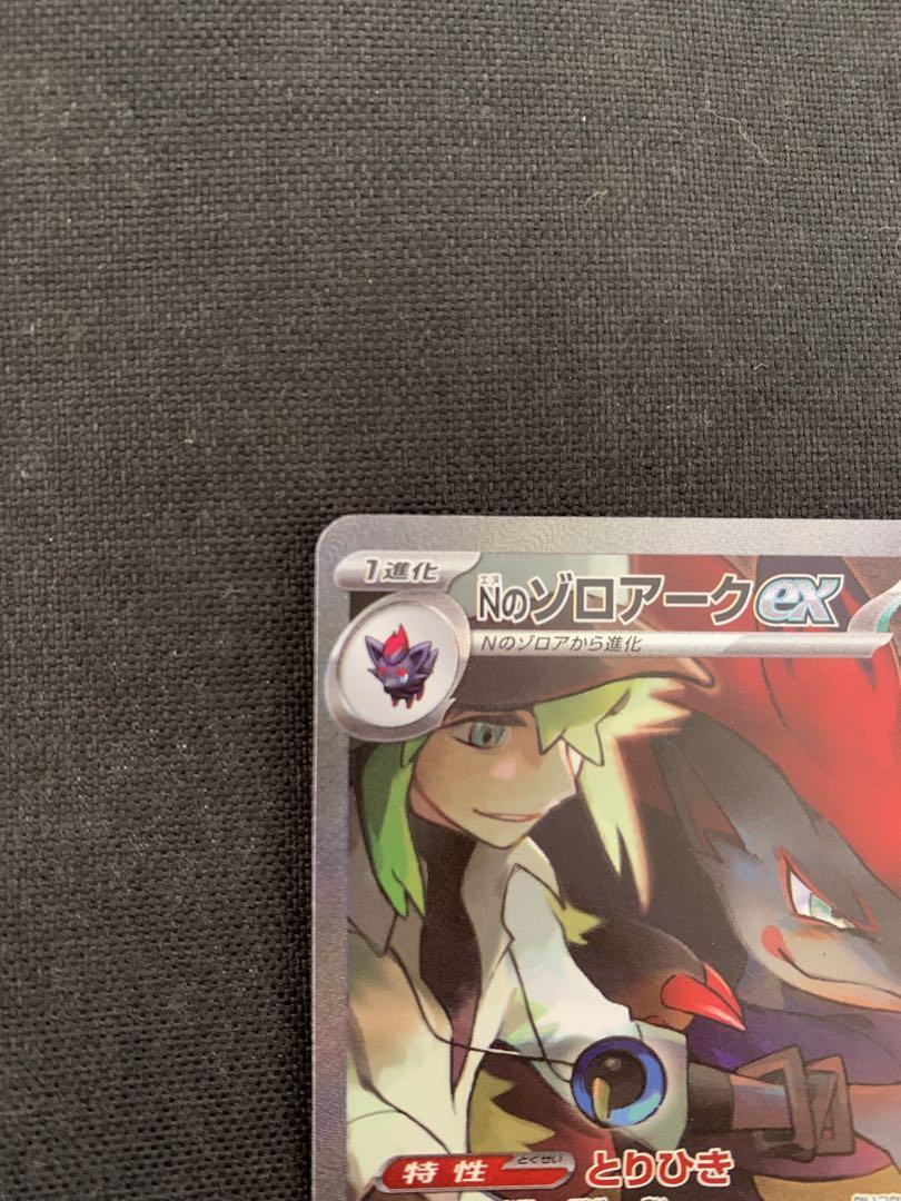 N's Zoroark ex SAR 127/100 Battle Partners sv9 Pokemon Card