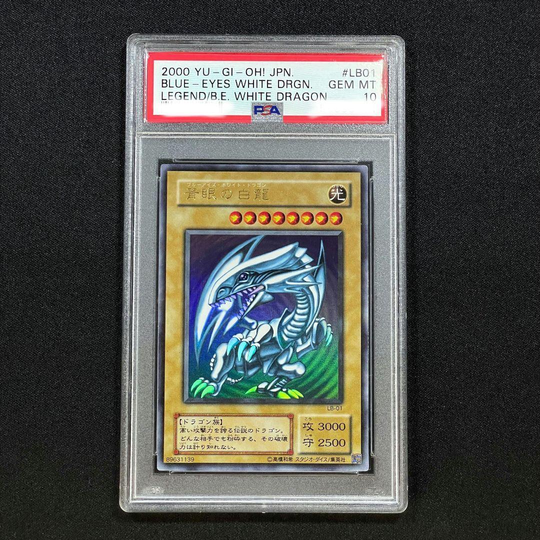 PSA 10 Blue Eyes White Dragon LB-01 Ultra Rare Initial Yugioh Card