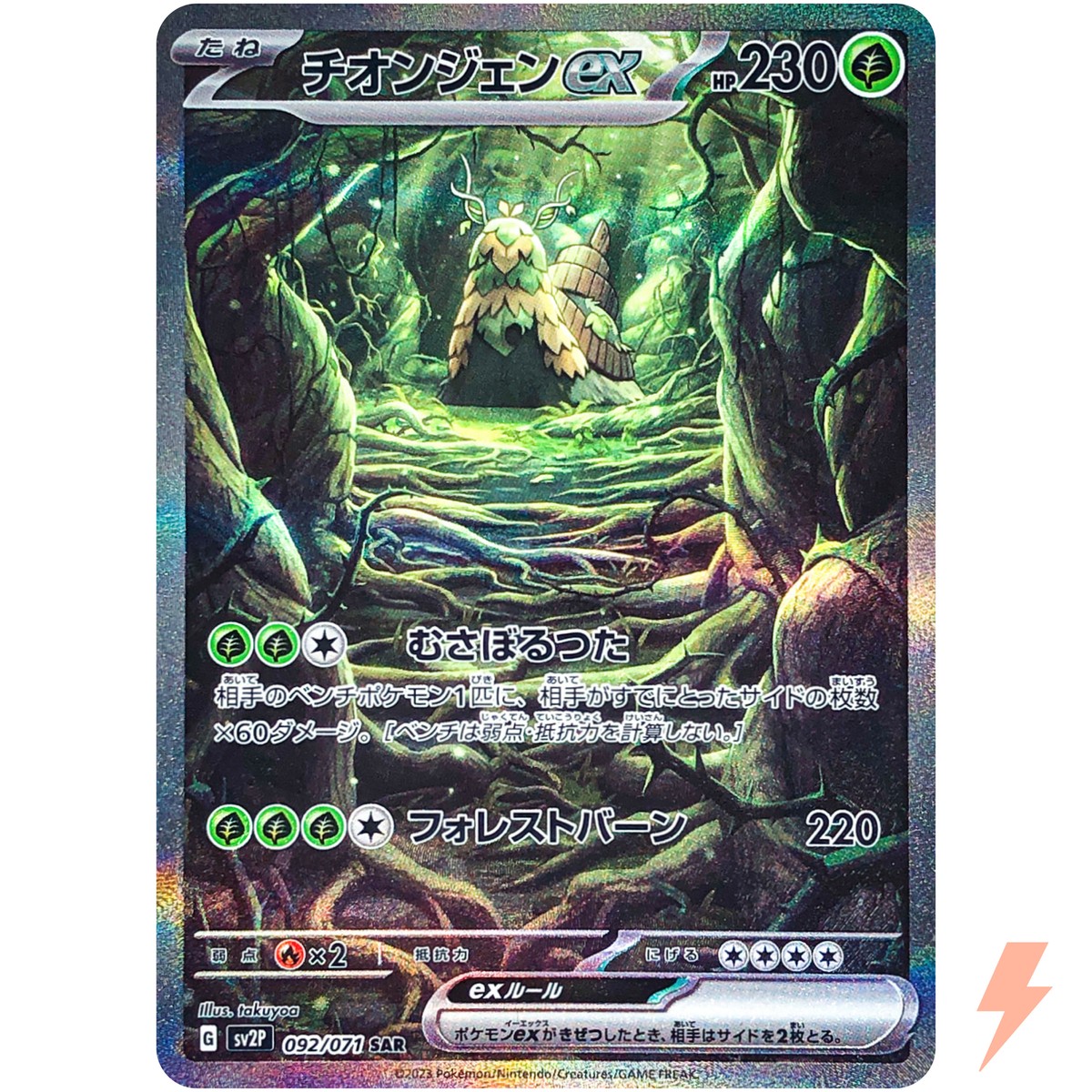 Wo-Chien ex SAR 092/071 SV2P Snow Hazard - Pokemon Card Japanese