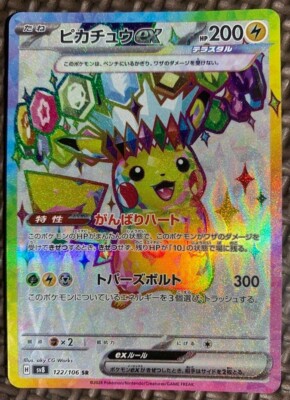 Pokemon Card Pikachu ex SR 122/106 sv8 Super Electric Breaker