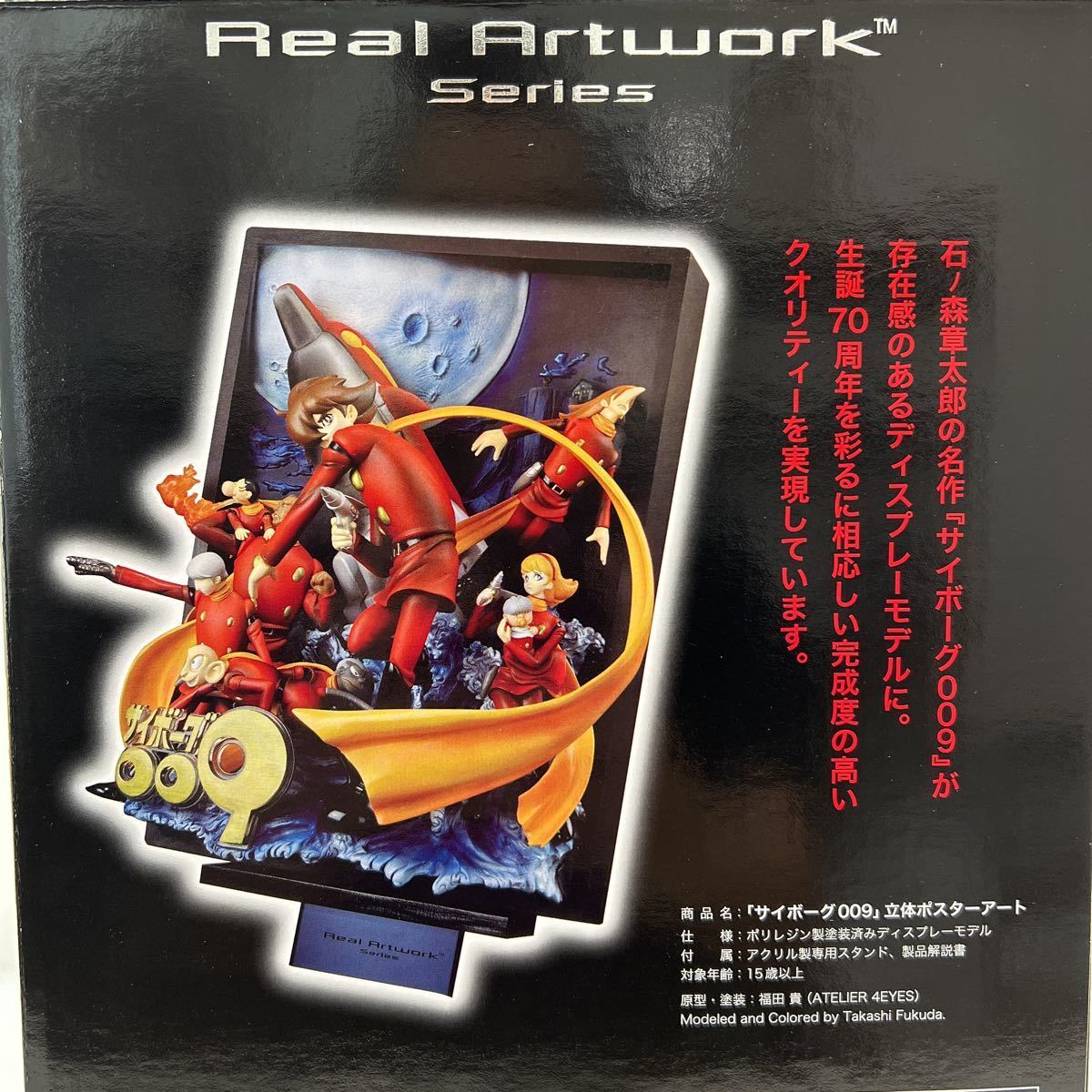 Figure R.A.W.S Real Artwork Series Cyborg 009 Joe Shimamura 70th