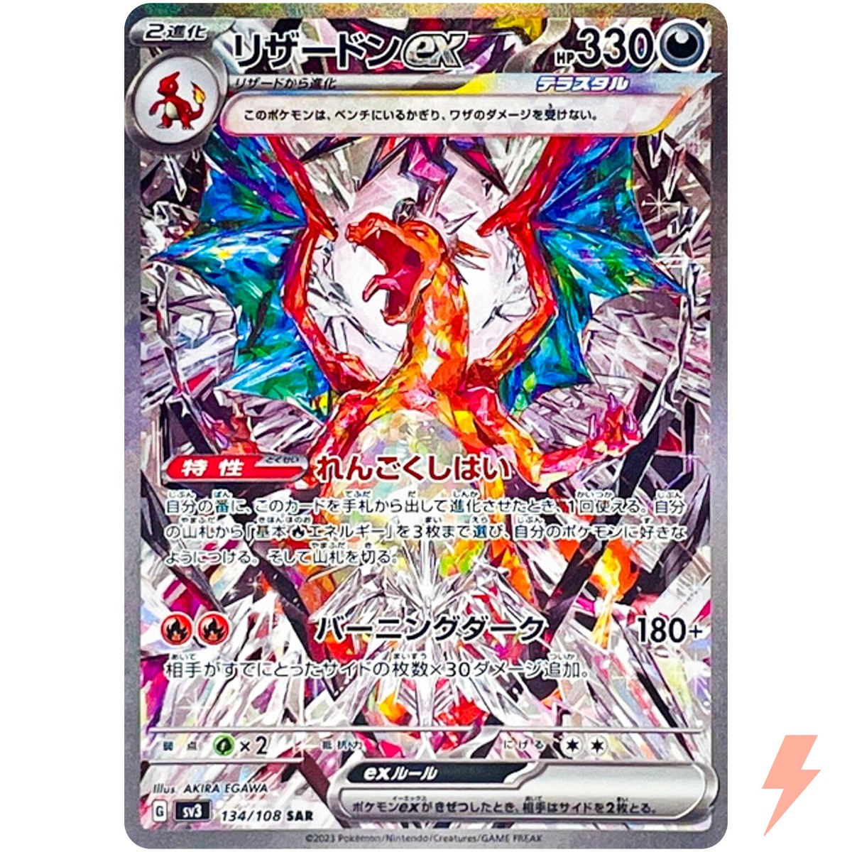 Charizard ex SAR 134/108 SV3 Ruler of the Black Flame - Pokemon