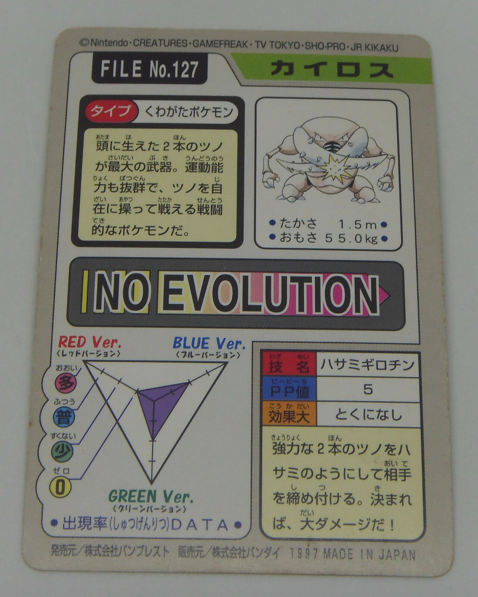 Japanese Pokemon Bandai Carddass 1997 File No. 127 Pinsir Card