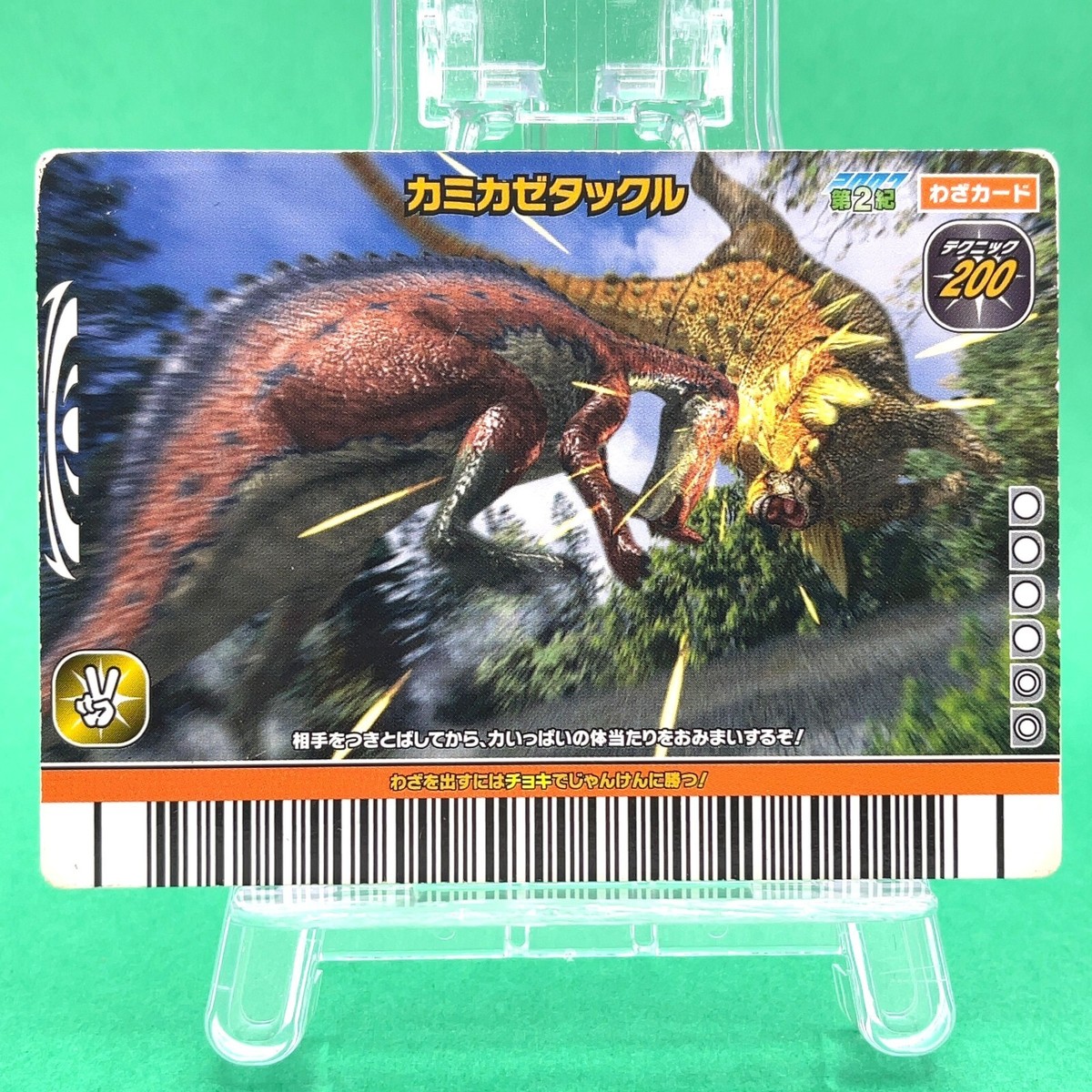 kamikaze tackle 049 - waza 2007 2nd Dinosaur King Arcade Card