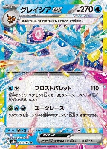 Glaceon ex 206/187 Sv8a: Terastal Fest Ex Holo (Japanese
