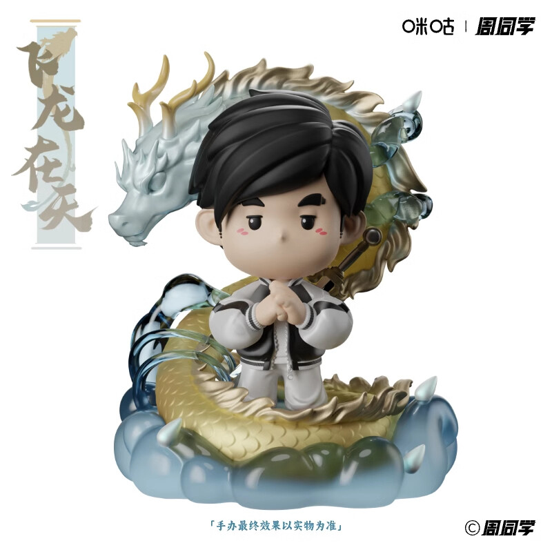 Original Jay Chou Figure Toy Zhou Jielun Concert Flying Dragon