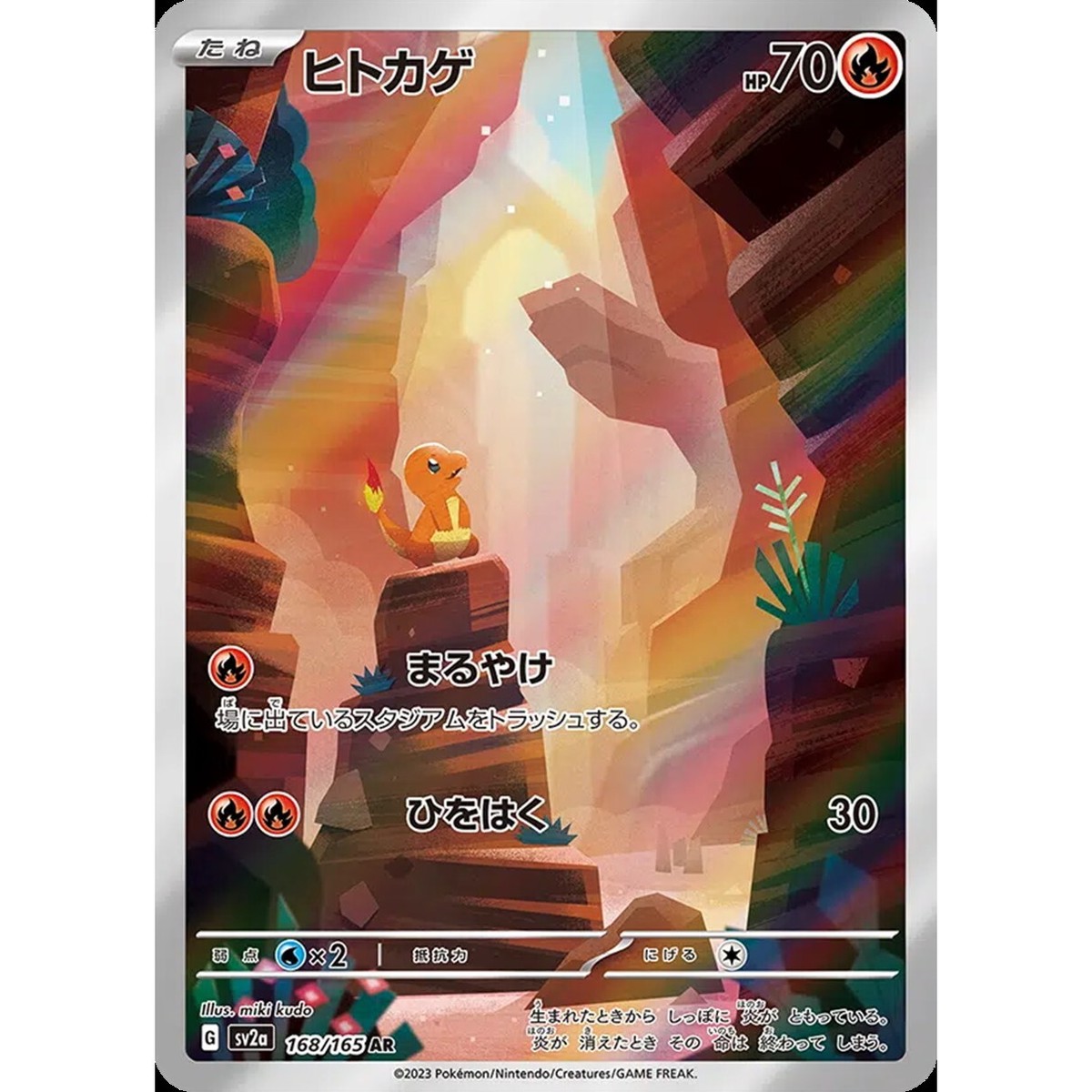 Charmander 168/165 AR Pokemon Card Japanese Pokemon Card 151 SV2a