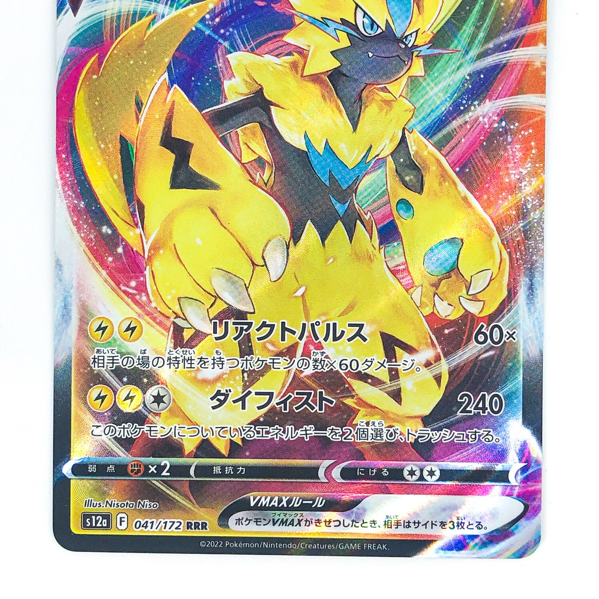 Zeraora VMAX RRR 041/172 S12a VSTAR Universe - Pokemon Card