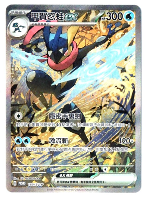 Greninja ex 189/SV-P PROMO [T-Chinese] Pokemon TCG | eBay