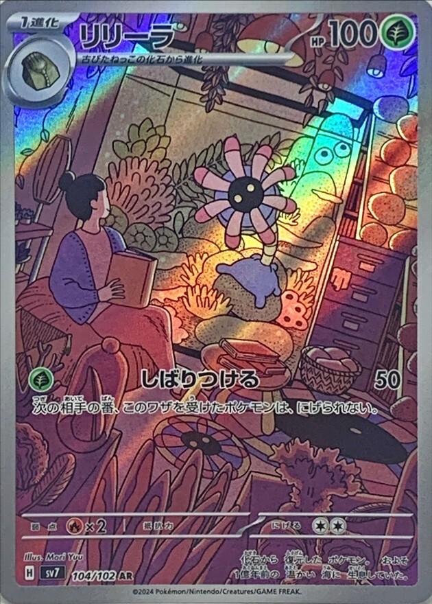 Lileep AR 104/102 SV7 HOLO/Japanese Pokemon Stellar Miracle TCG