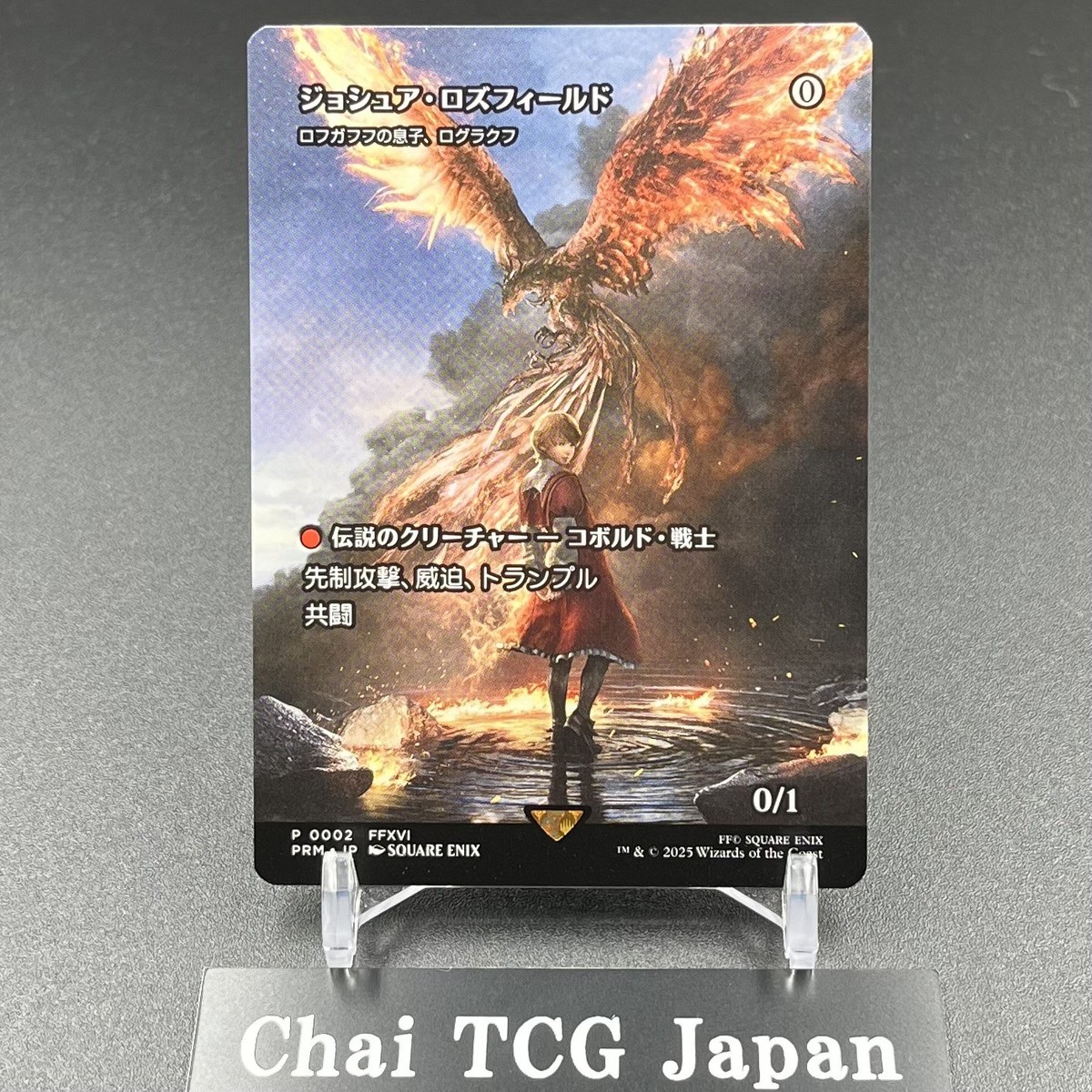 ジョシュア・ロズフィールド （ロフガフフの息子、ログラクフ）日本語