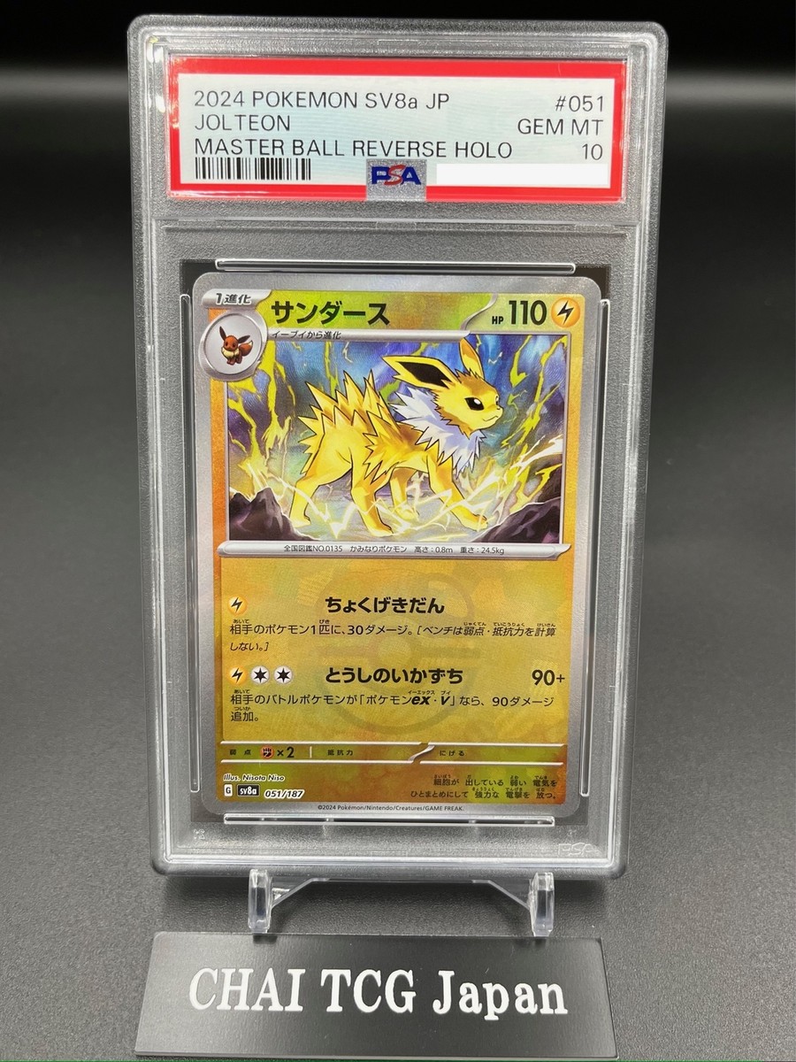 PSA 10 Jolteon 051/187 Master Ball Holo Terastal Festival Pokemon