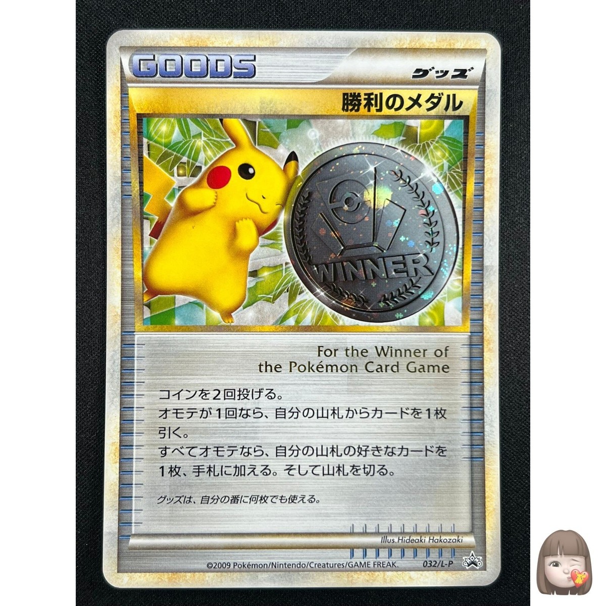 勝利のメダル(銀)(ジム☆チャレンジ2006) ポケモンカードジムメダル