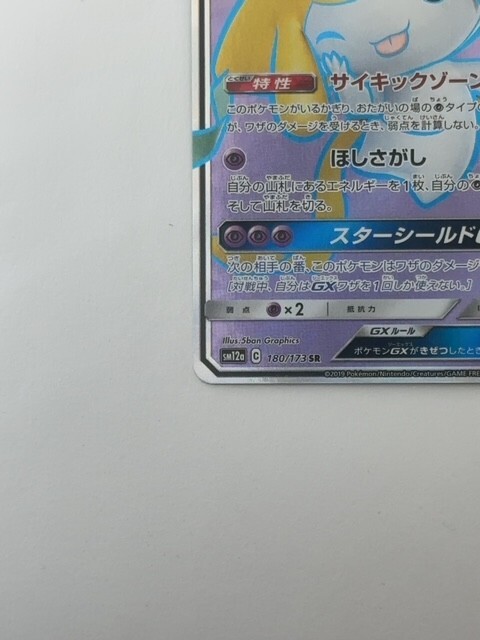 Pokemon Jirachi GX 180/173 SR Sm12a Tag Team All Stars Japanese