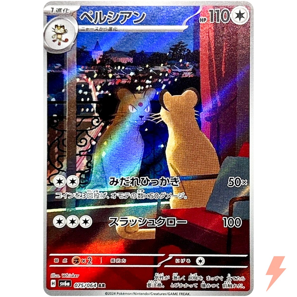 Persian AR 075/064 SV6a Night Wanderer - Pokemon Card Japanese