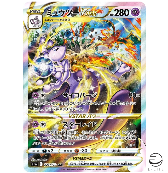 Mewtwo VSTAR SAR 221/172 s12a VSTAR Universe HOLO Pokemon Card