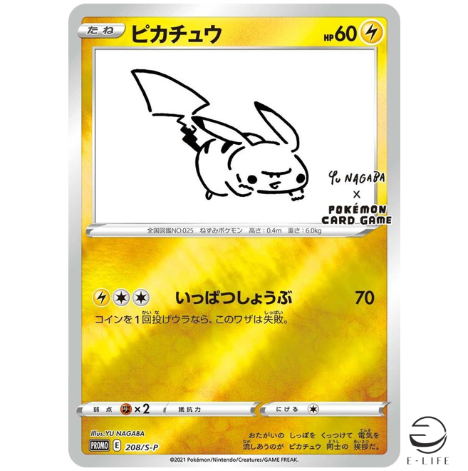 Pikachu 208/S-P YU NAGABA PROMO HOLO Sealed Pokemon Card Japanese