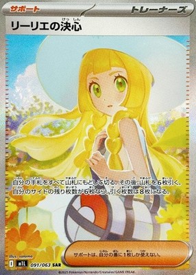 Pokemon Card Lillie's Determination SAR 091/063 M1L Mega Brave