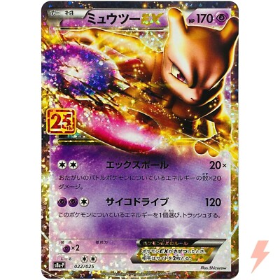 Mewtwo EX 022/025 S8a-P 25th Anniversary PROMO - Pokemon Card