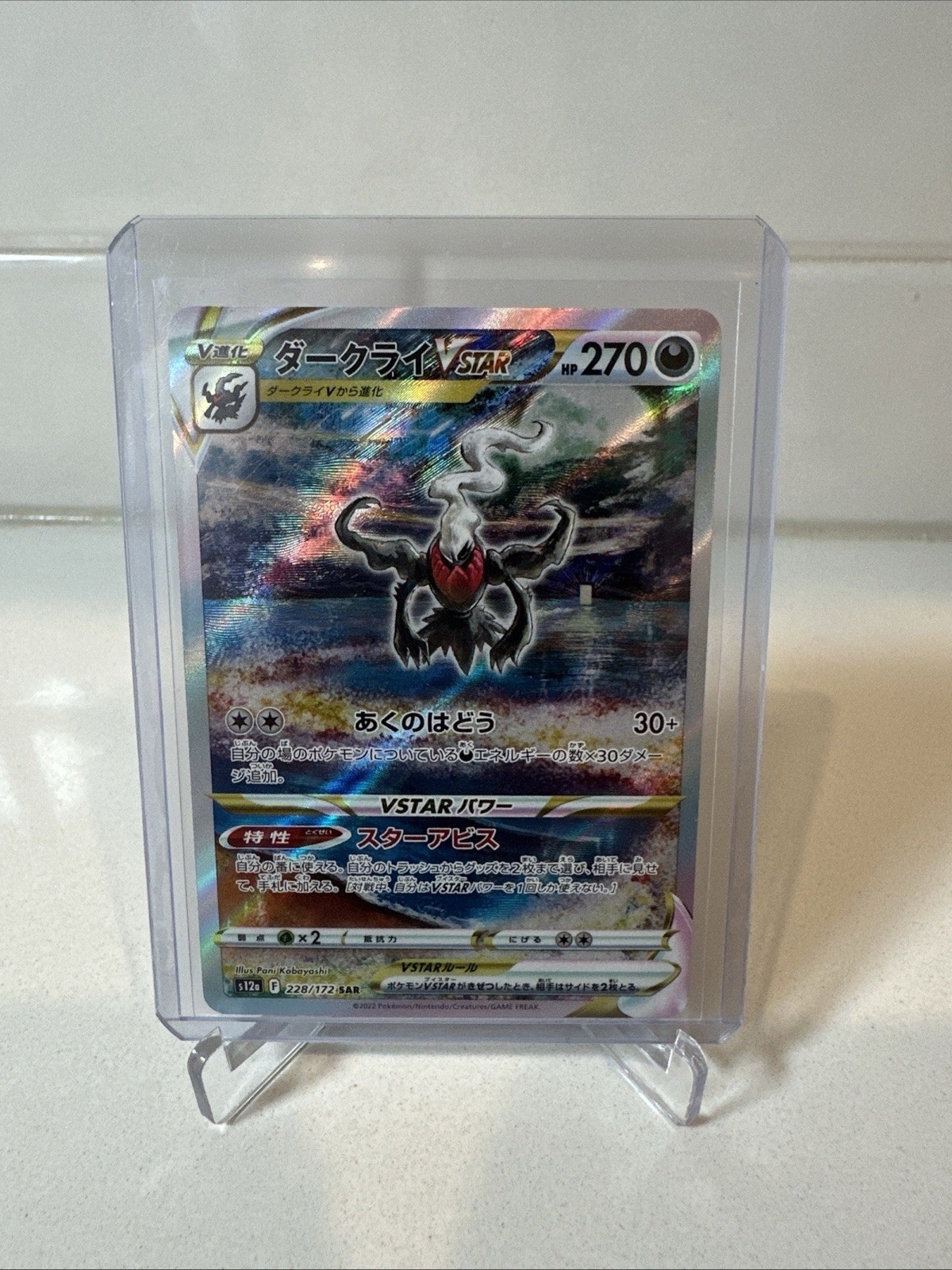 PSA10 PSA10 ダークライVSTAR SAR S12a VSTARユニバース ダークライ